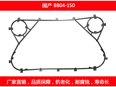 BB04-150 国产可拆式板式菠萝视频在线密封垫片