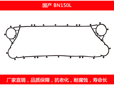 BN150L 国产可拆式板式菠萝视频在线密封垫片