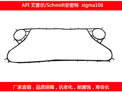 sigma106 国产板式菠萝视频在线密封垫片