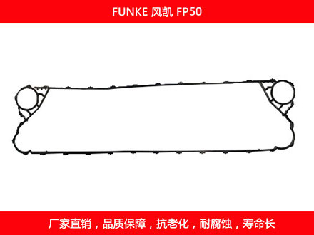 FP50 国产板式菠萝视频在线密封垫片