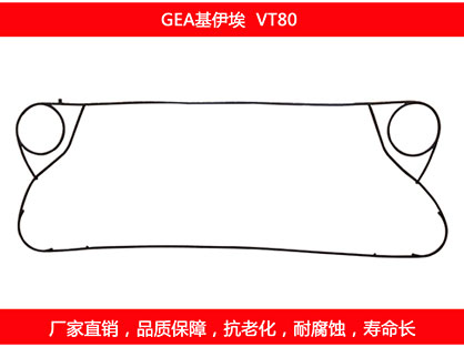 VT80 国产板式菠萝视频在线密封垫片