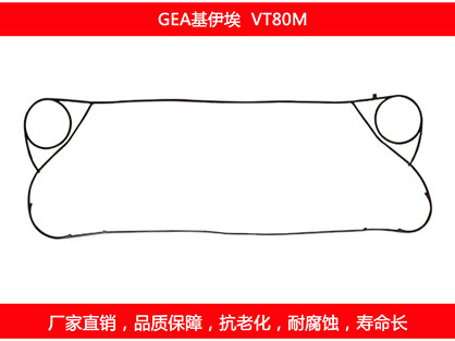 VT80M 国产板式菠萝视频在线密封垫片