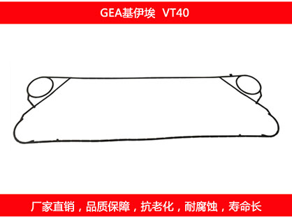 VT40 国产板式菠萝视频在线密封垫片