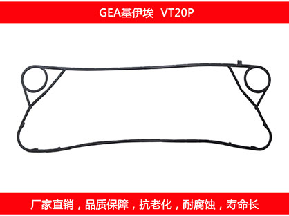 VT20P 国产板式菠萝视频在线密封垫片